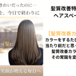 奈良県五條市ヘアスペースアサヒ、信頼で結ばれる美容室