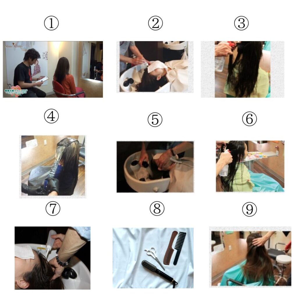 髪質改善工程