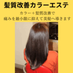奈良県五條市で頭皮を守るカラー施術。40代からの健やかな頭皮ケアと炭酸シャンプーの重要性