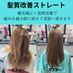 奈良県五條市の美容室で施術した柔らかい仕上がりの縮毛矯正