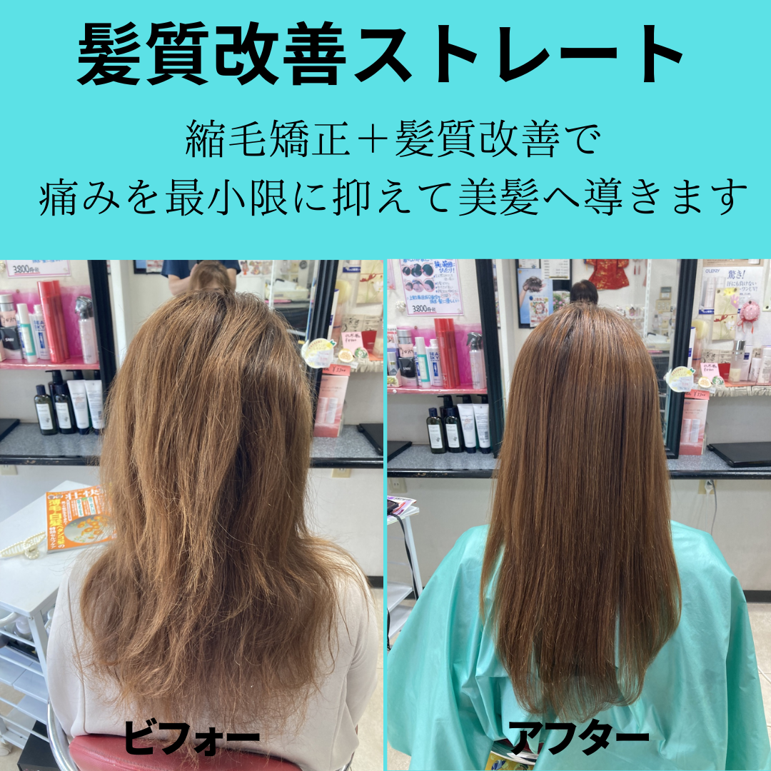 奈良県五條市の美容室で施術した柔らかい仕上がりの縮毛矯正