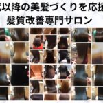 奈良県五條市の髪のお医者さん。髪のストレスをゼロにす