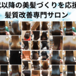 奈良県五條市の髪のお医者さんが教える、施術中の考え方とお客様への想い