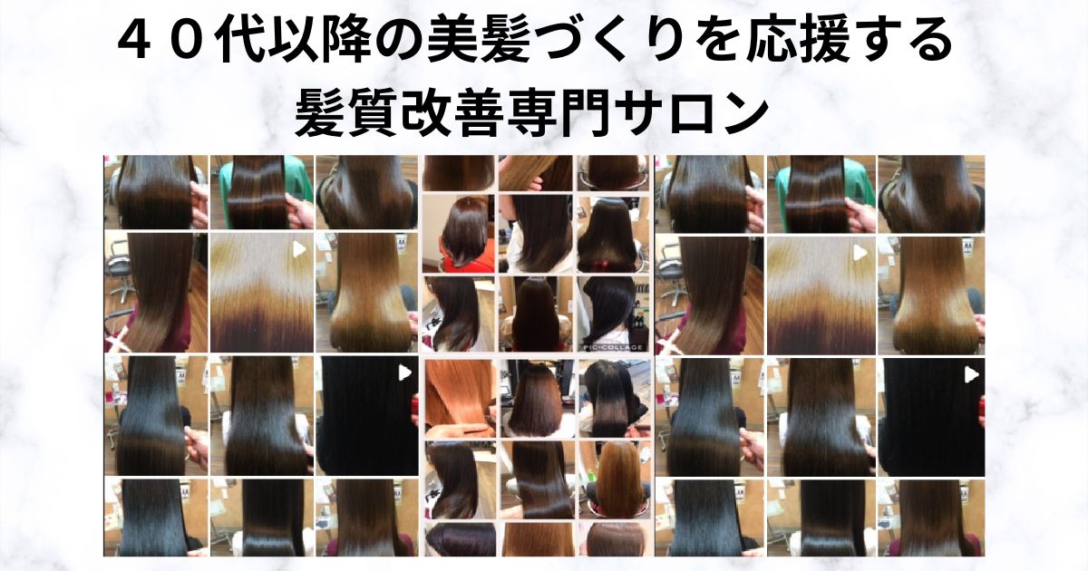 奈良県五條市の髪のお医者さん。髪のストレスをゼロにす