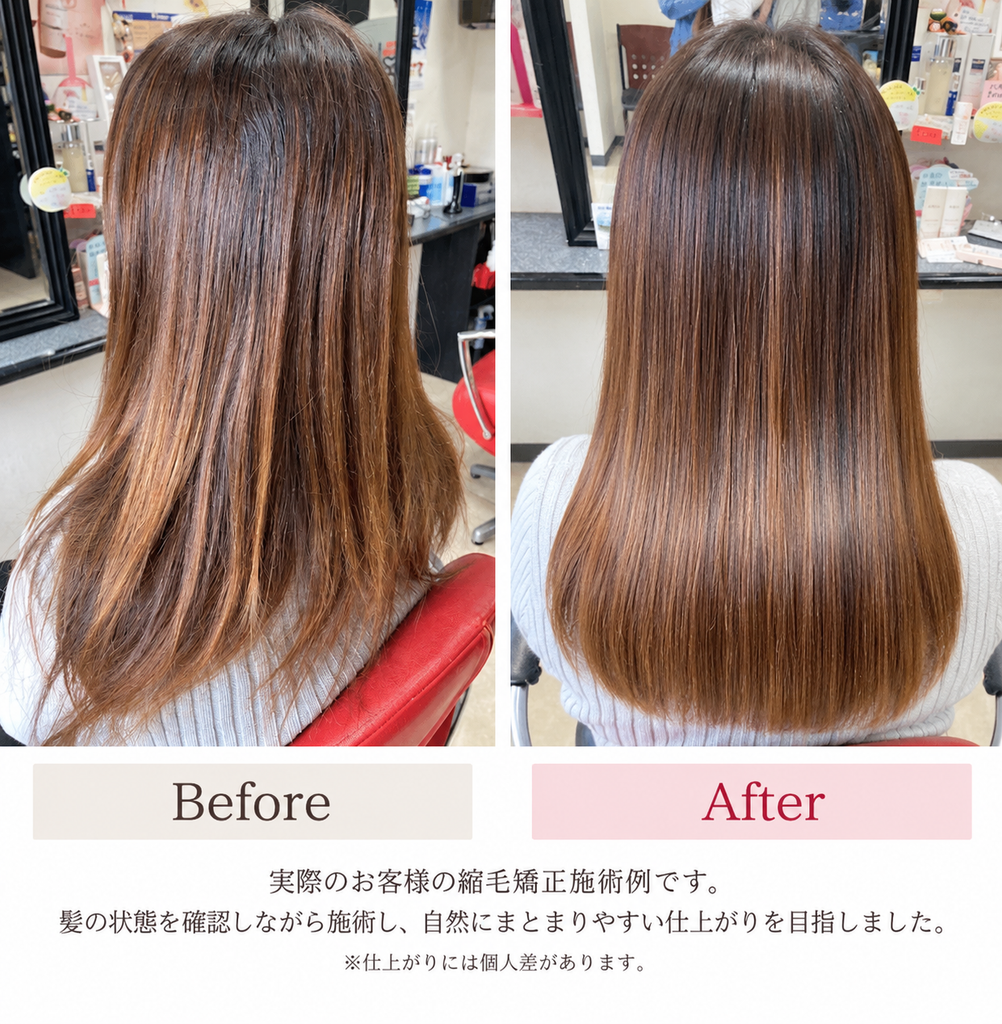 湿気で広がる髪に縮毛矯正を行った実際のお客様のビフォーアフター